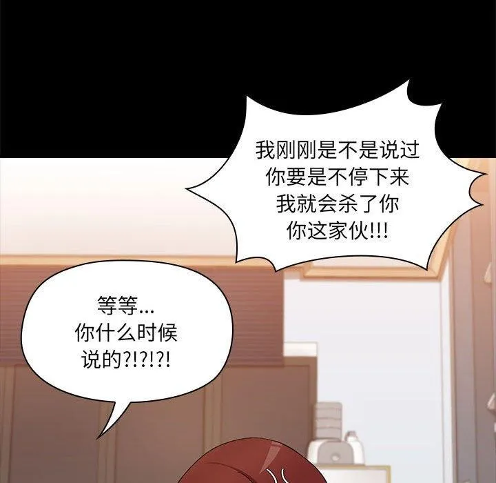 共享男友 第10話 第24页