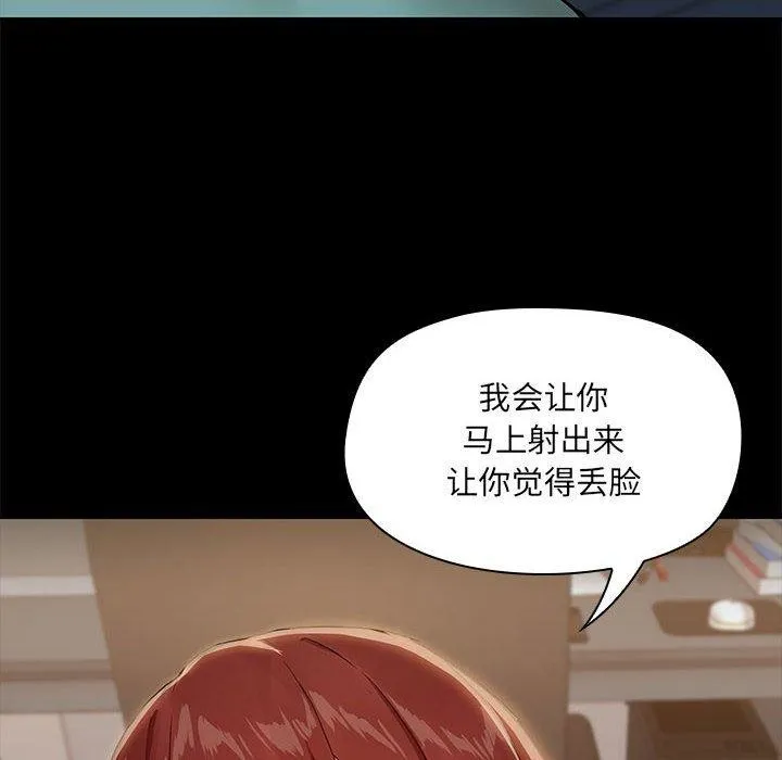 共享男友 第10話 第97页