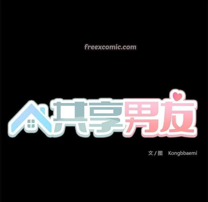 共享男友 第10話 第32页
