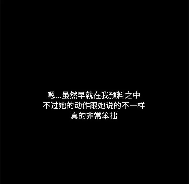 共享男友 第10話 第101页