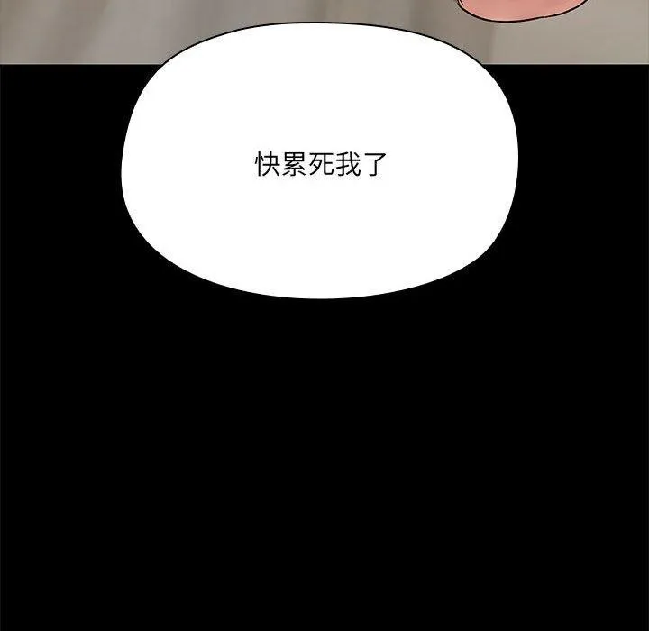 共享男友 第10話 第128页