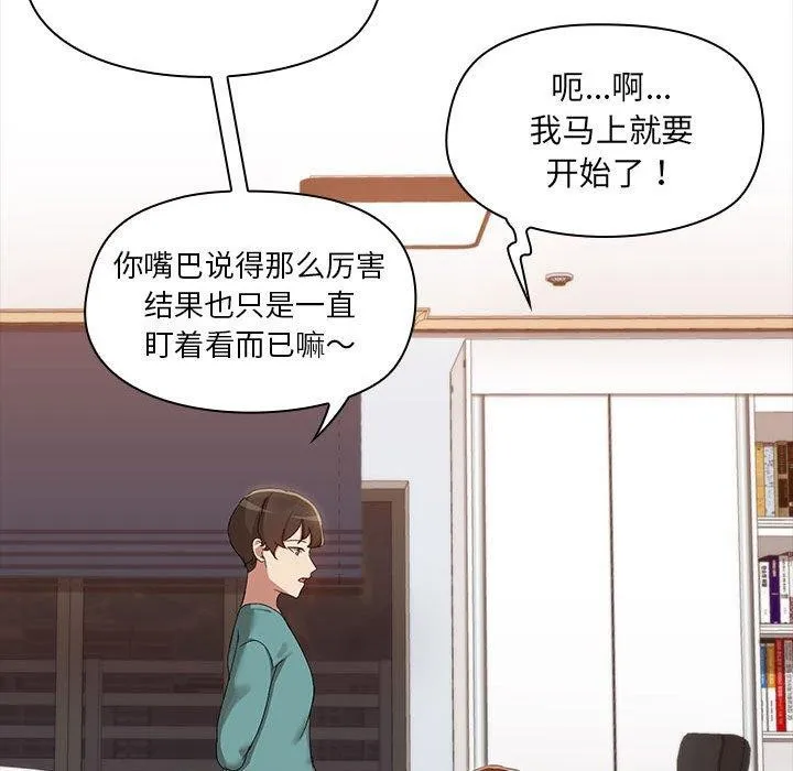 共享男友 第10話 第42页