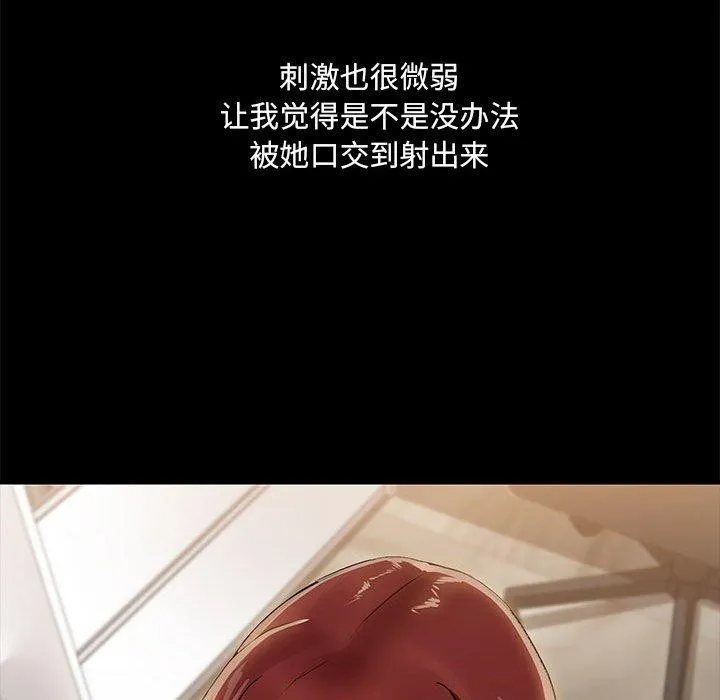 共享男友 第10話 第106页