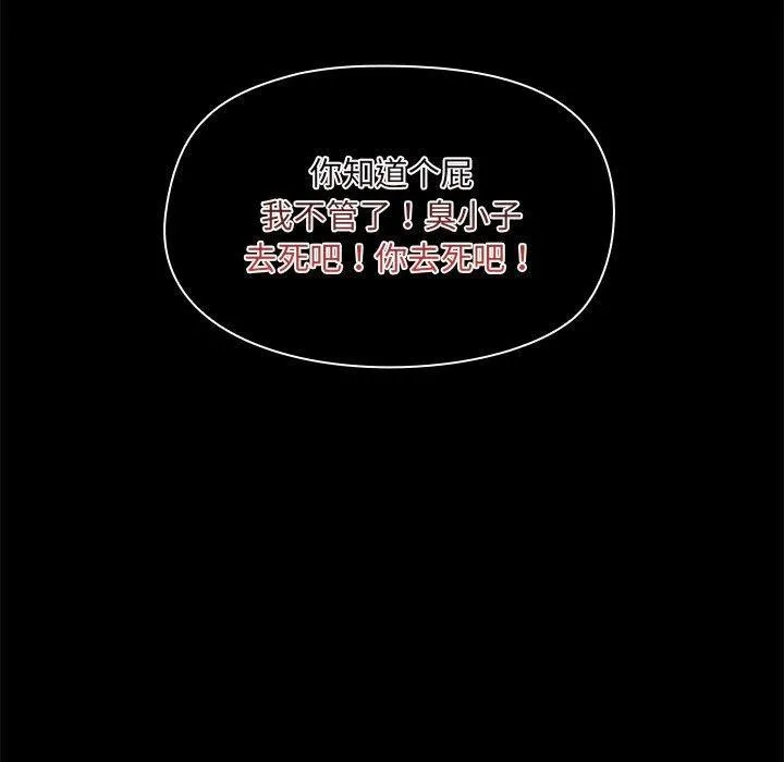 共享男友 第29話 第25页