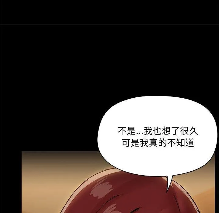 共享男友 第29話 第82页
