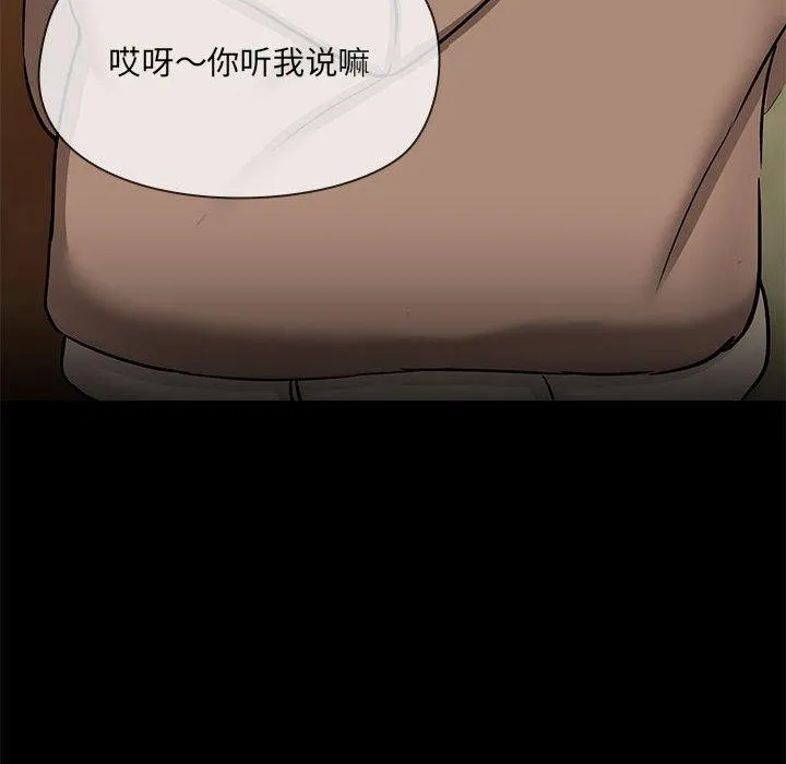 共享男友 第29話 第36页