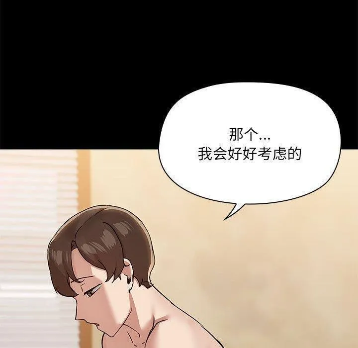 共享男友 第29話 第110页