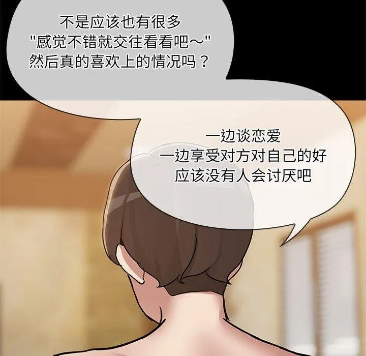 共享男友 第29話 第55页