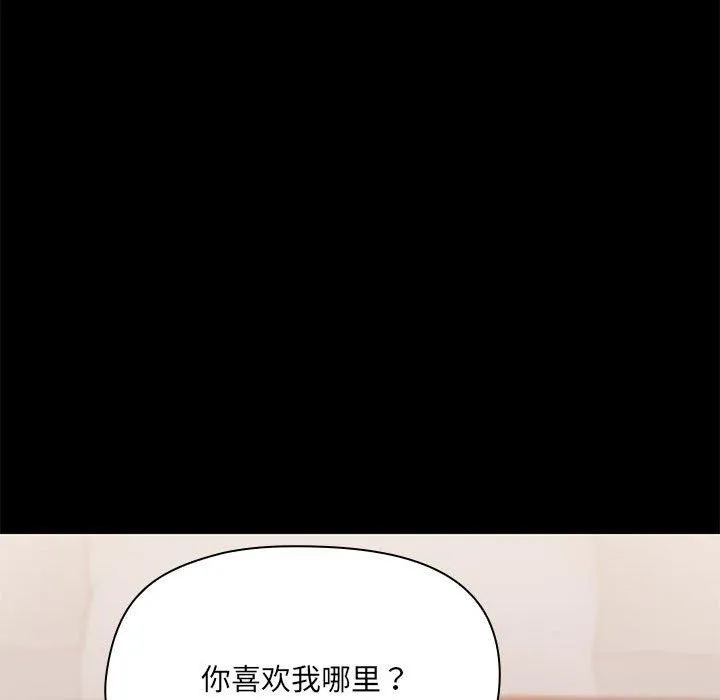 共享男友 第29話 第71页