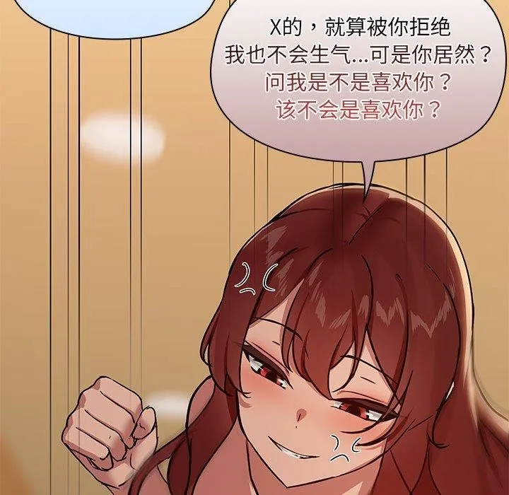 共享男友 第29話 第19页