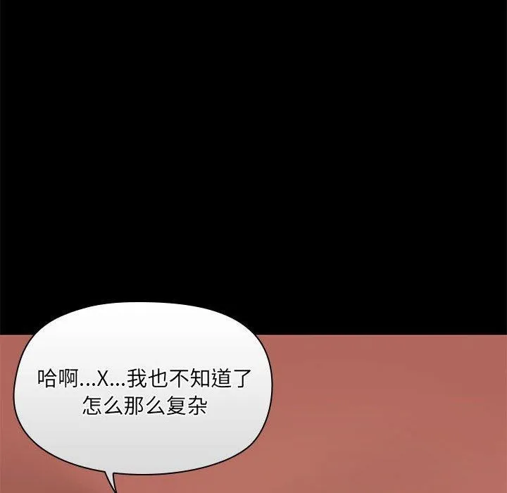 共享男友 第29話 第64页