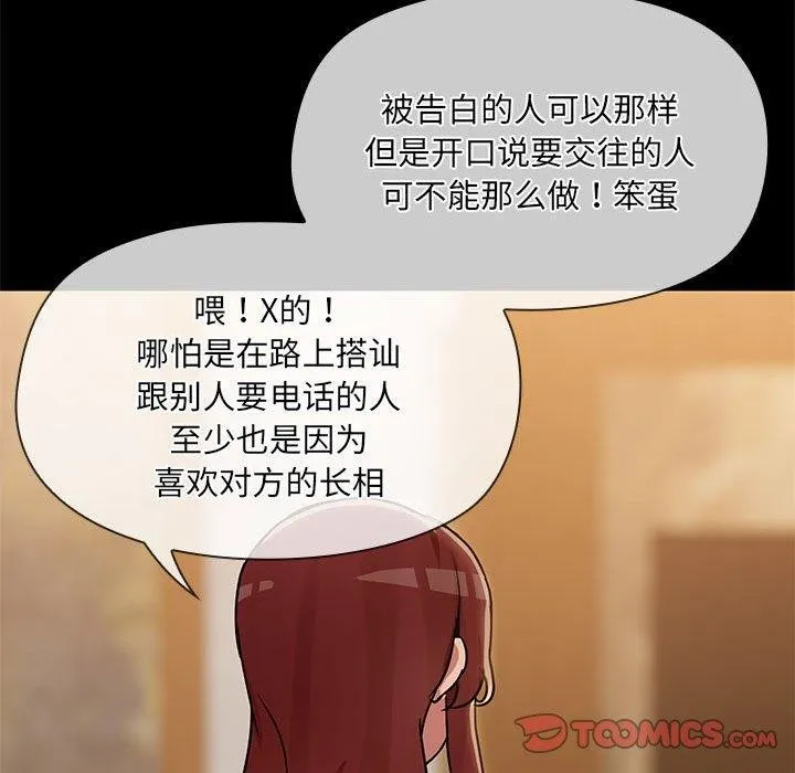 共享男友 第29話 第57页