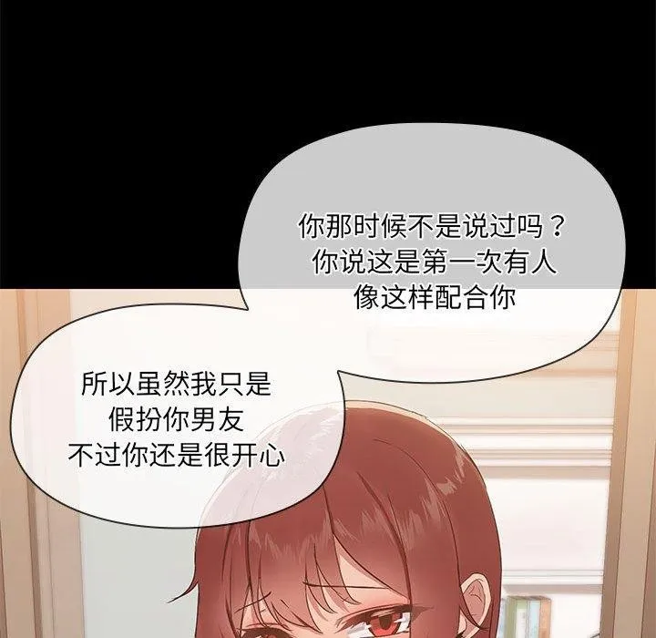 共享男友 第29話 第37页