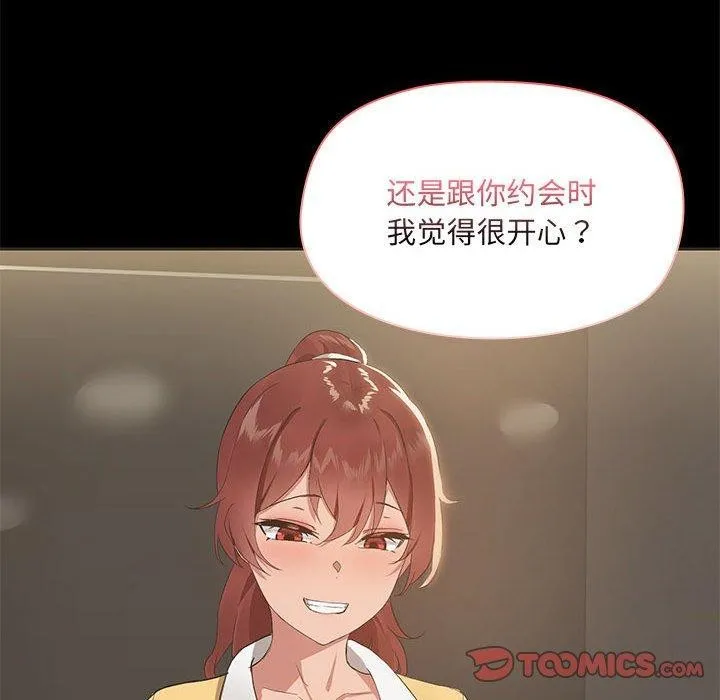 共享男友 第29話 第87页