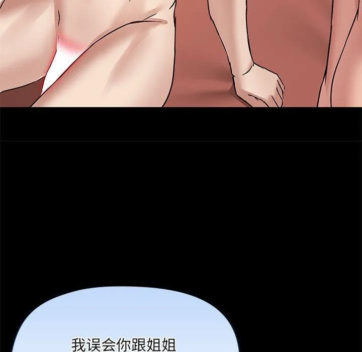共享男友 第29話 第96页