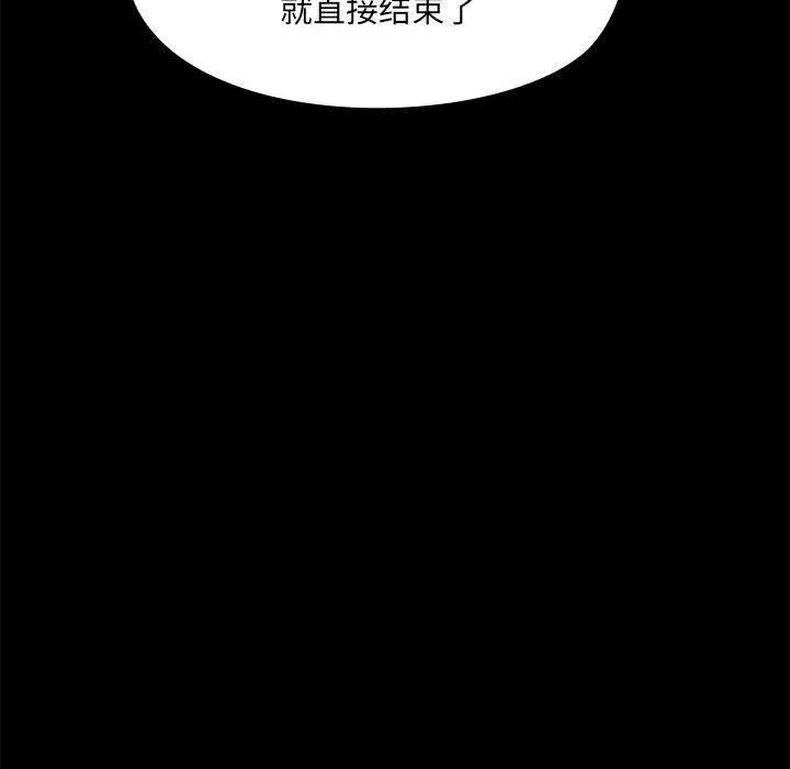 共享男友 第29話 第121页