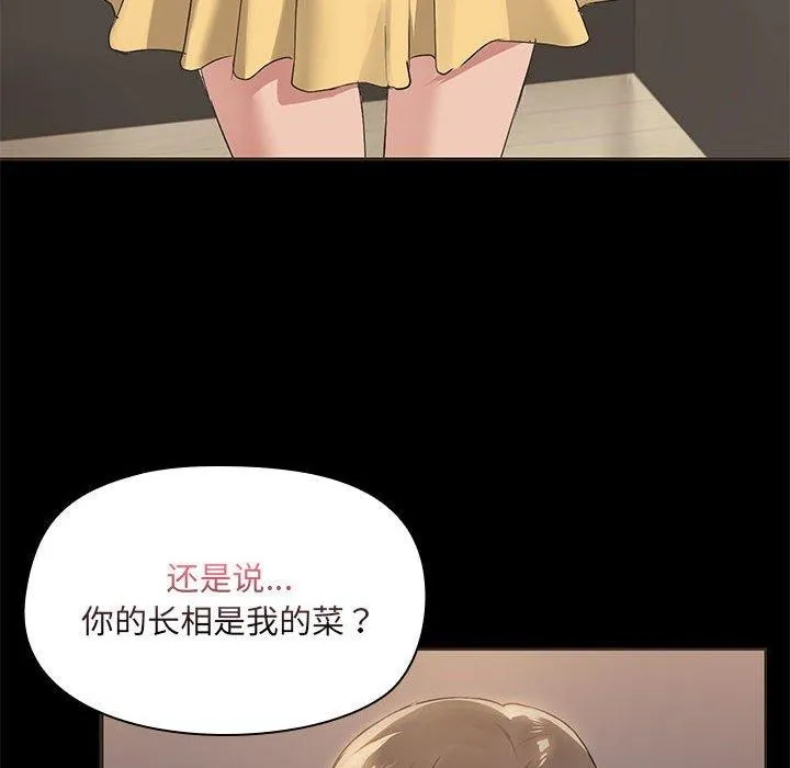 共享男友 第29話 第89页