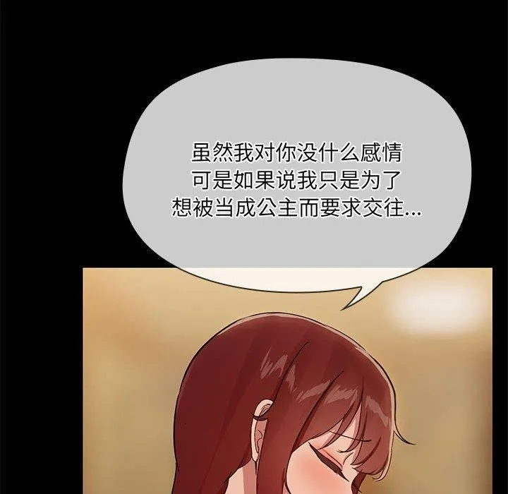 共享男友 第29話 第59页