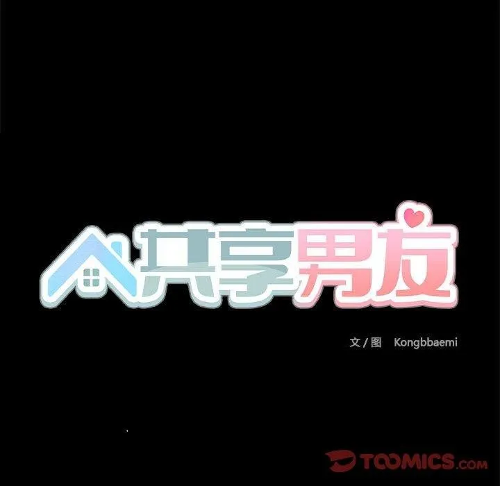 共享男友 第29話 第27页