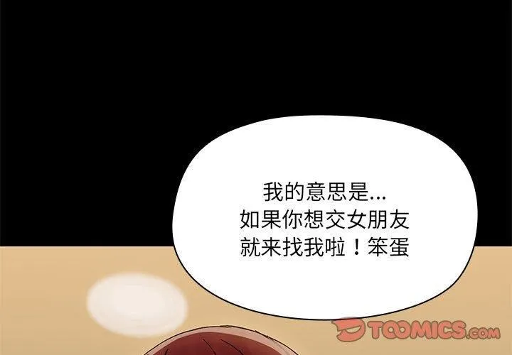 共享男友 第29話 第3页