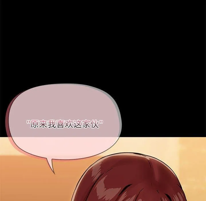 共享男友 第29話 第104页