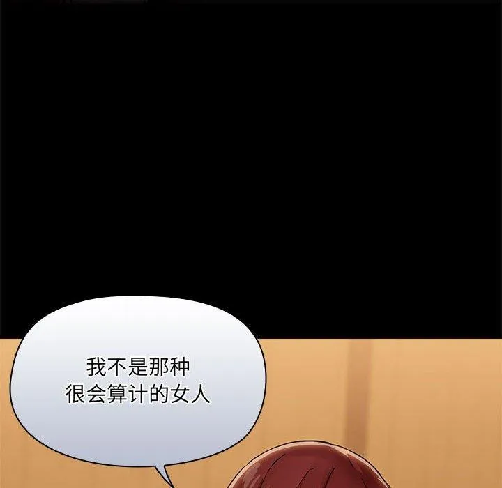 共享男友 第29話 第48页