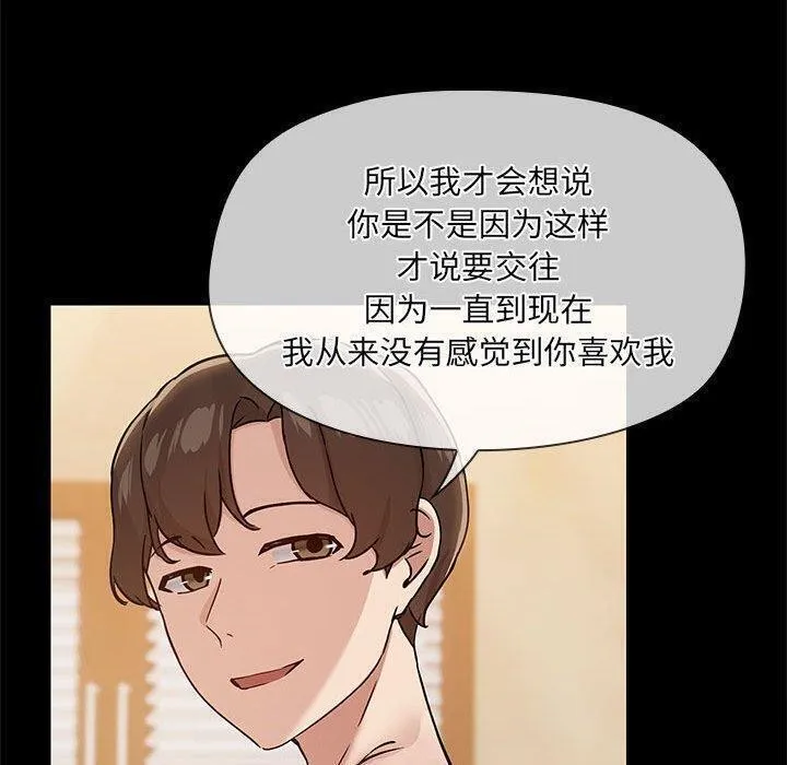 共享男友 第29話 第40页