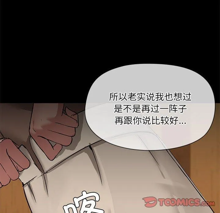 共享男友 第29話 第117页