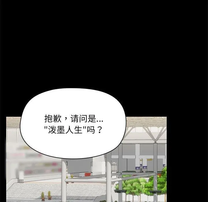 共享男友 第29話 第122页