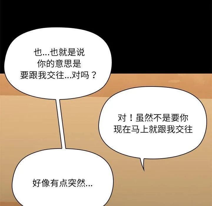 共享男友 第29話 第8页