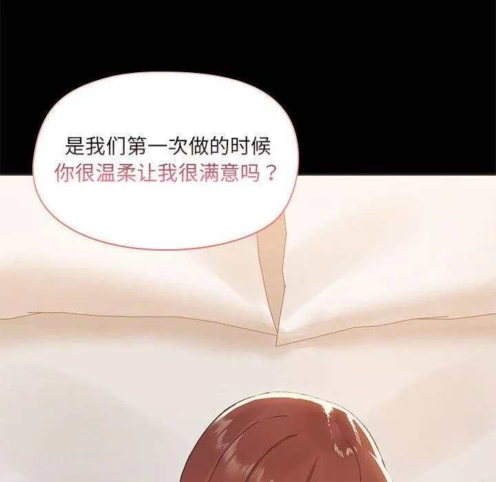 共享男友 第29話 第84页