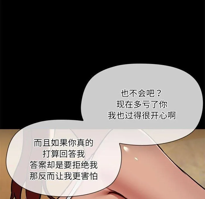 共享男友 第29話 第115页