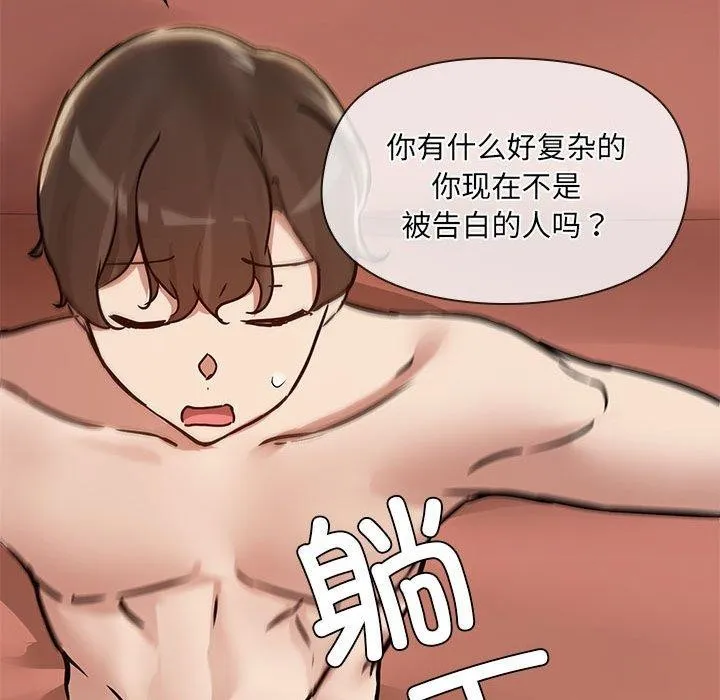 共享男友 第29話 第65页