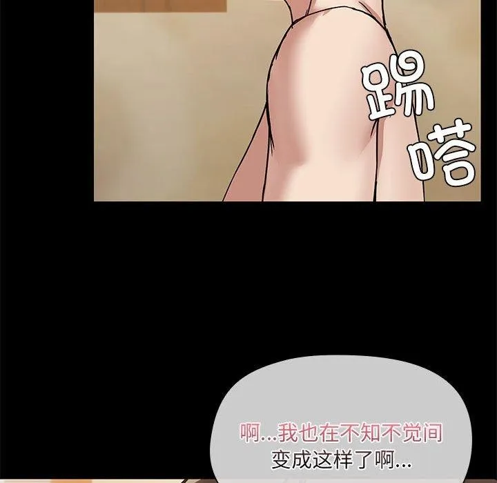 共享男友 第29話 第102页