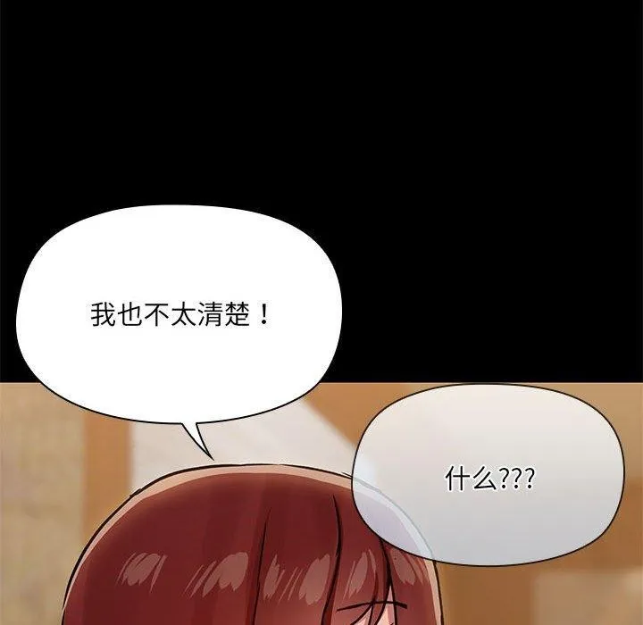 共享男友 第29話 第76页