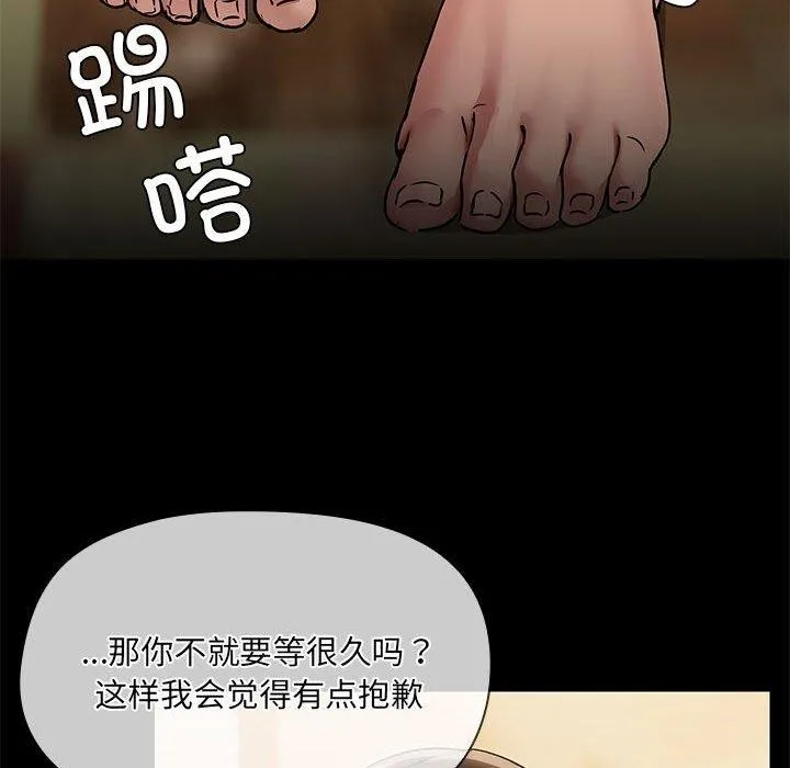 共享男友 第29話 第113页