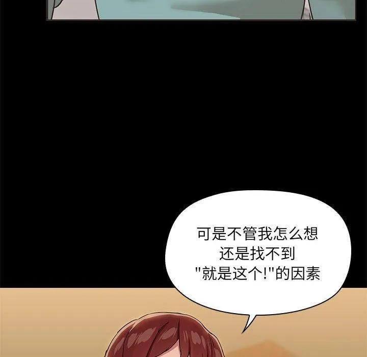 共享男友 第29話 第91页