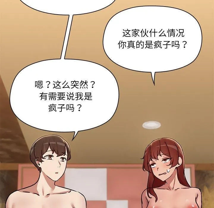 共享男友 第29話 第53页
