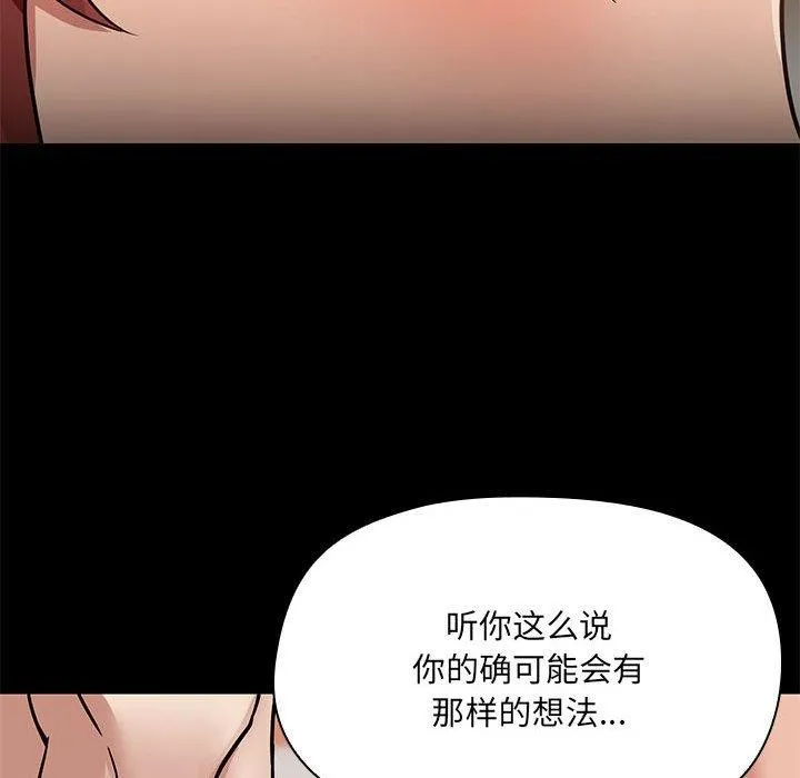 共享男友 第29話 第46页