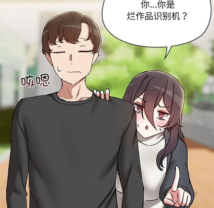 共享男友 第29話 第124页