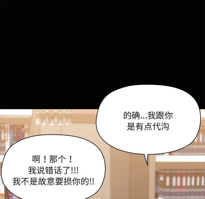 共享男友 第20話 第91页