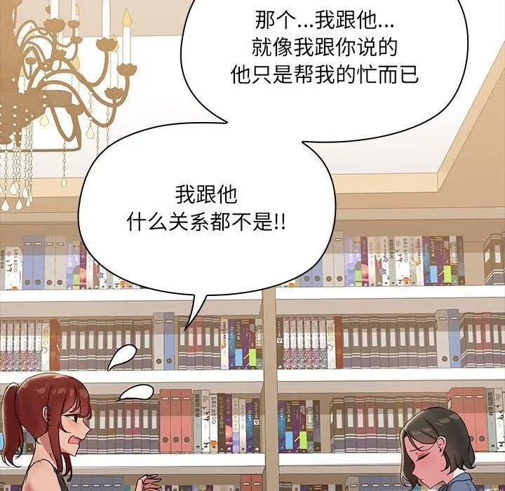 共享男友 第20話 第73页