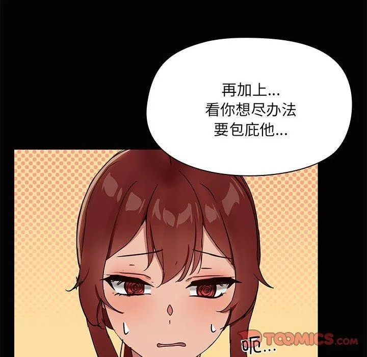 共享男友 第20話 第81页