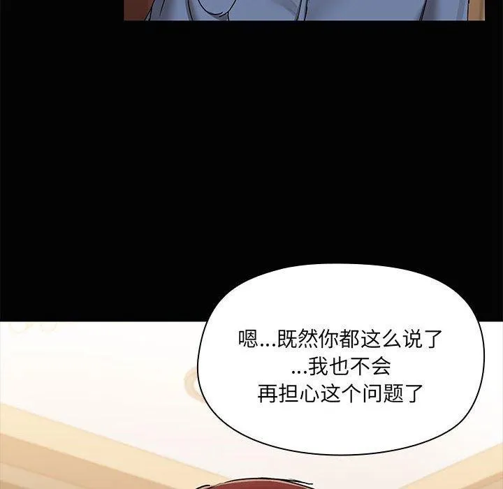 共享男友 第20話 第98页