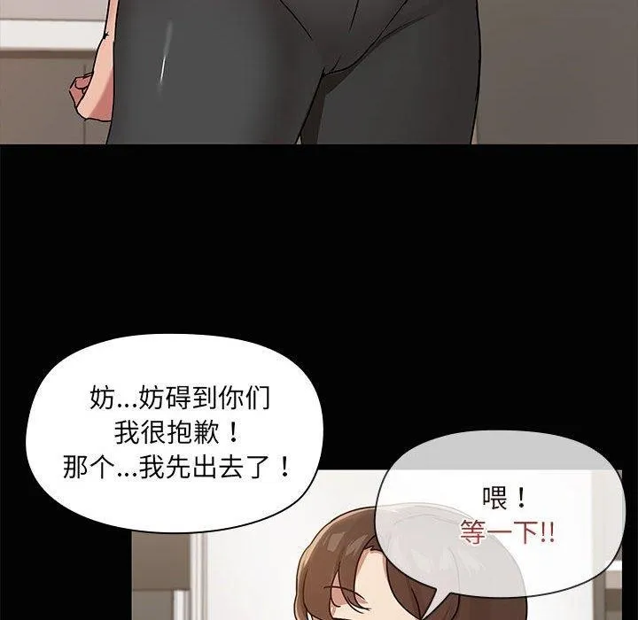 共享男友 第20話 第23页