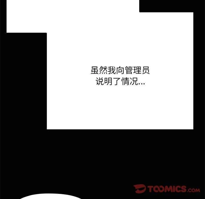 共享男友 第20話 第48页