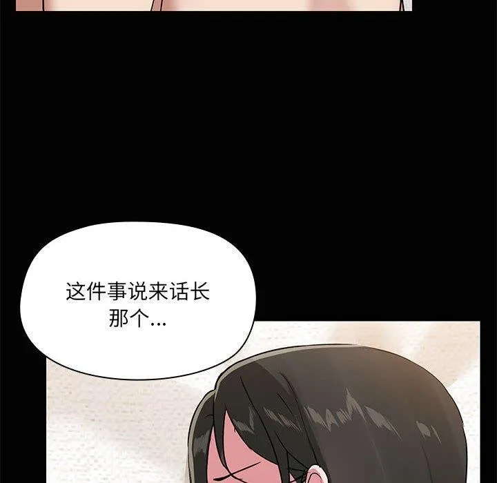 共享男友 第20話 第8页