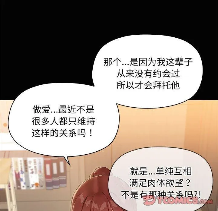 共享男友 第20話 第84页