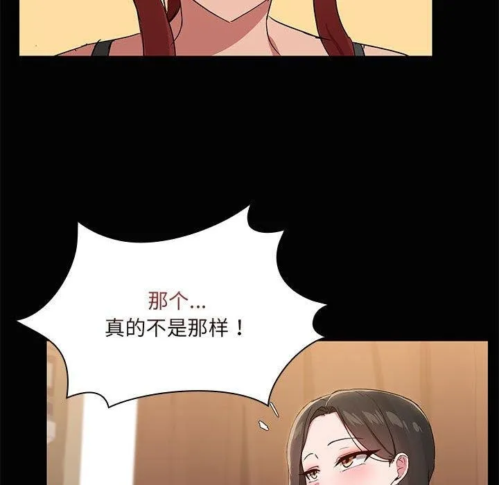 共享男友 第20話 第82页