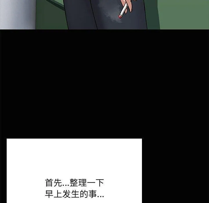 共享男友 第20話 第47页